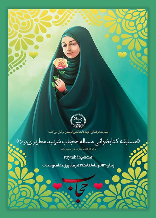 مسابقه کتابخوانی مساله حجاب