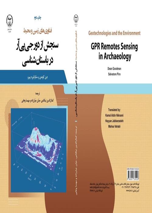تازه های نشر انتشارات سازمان جهاددانشگاهی تهران در فصل پاییز 1402