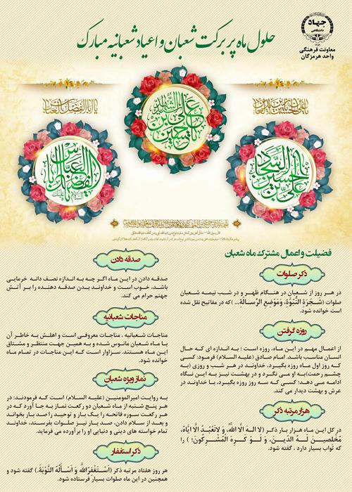 حلول ماه پر برکت شعبان و اعیاد شعبانیه مبارک