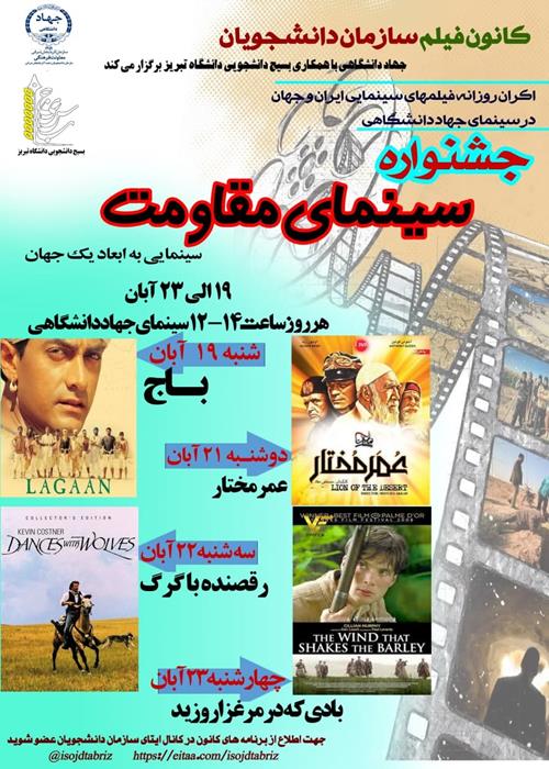 جشنواره سینمای مقاومت 