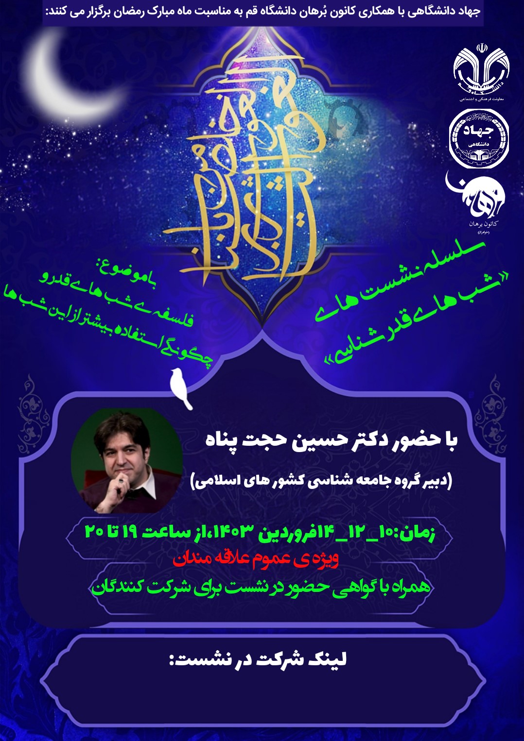 فلسفه شب قدر 1 - رویتاب - سامانه یکپارچه رویدادهای فرهنگی