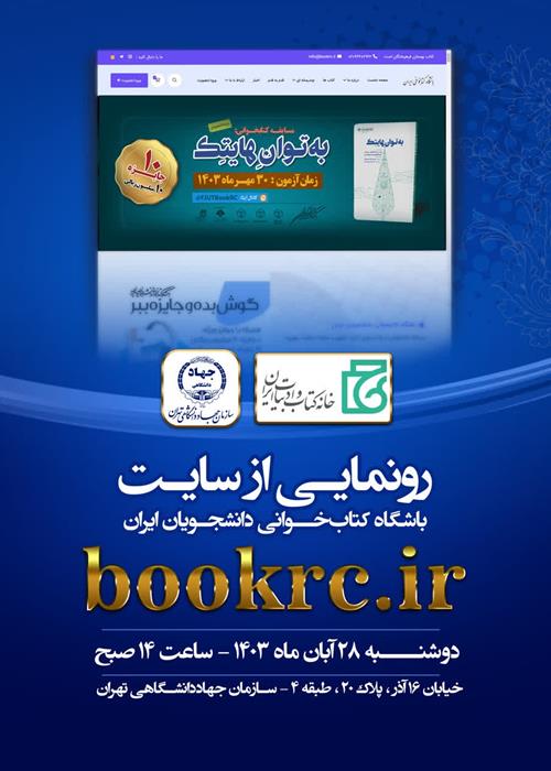 رونمایی از سایت «باشگاه کتابخوانی دانشجویان ایران»