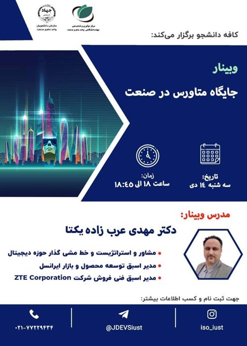 جایگاه متاورس در صنعت 4.0