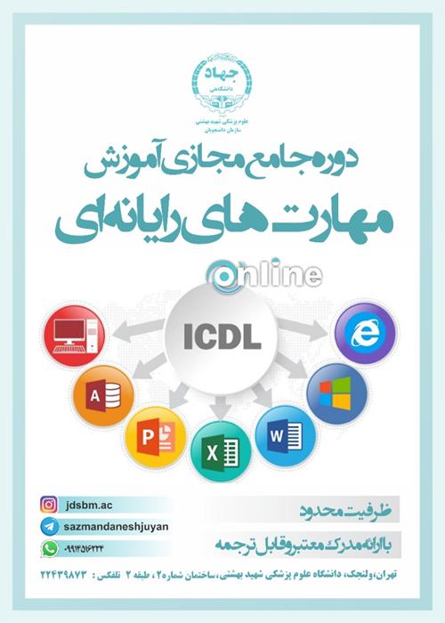 کارگاه ICDL