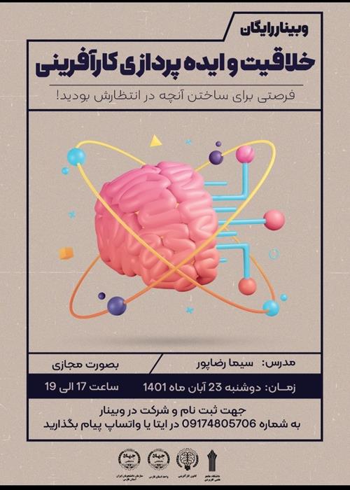 وبینار رایگان خلاقیت و ایده پردازی  